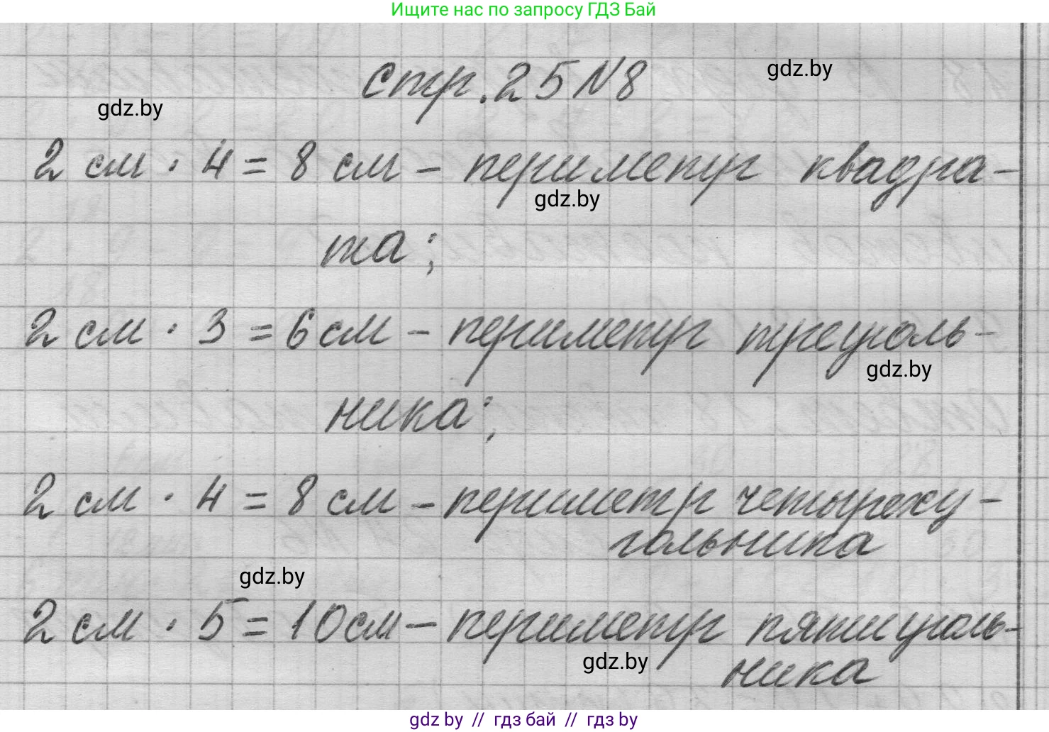 Математика, 3 класс Учебник, авторы: Муравьева Галина Леонидовна, Урбан Мария Анатольевна, издательство Национальный институт образования, Минск, 2021, оранжевого цвета, Часть 1, страница 25, номер 8, Решение 1