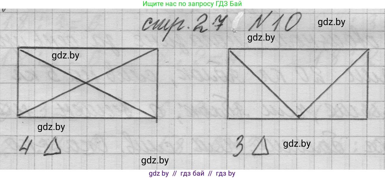 Математика, 3 класс Учебник, авторы: Муравьева Галина Леонидовна, Урбан Мария Анатольевна, издательство Национальный институт образования, Минск, 2021, оранжевого цвета, Часть 1, страница 27, номер 10, Решение 1