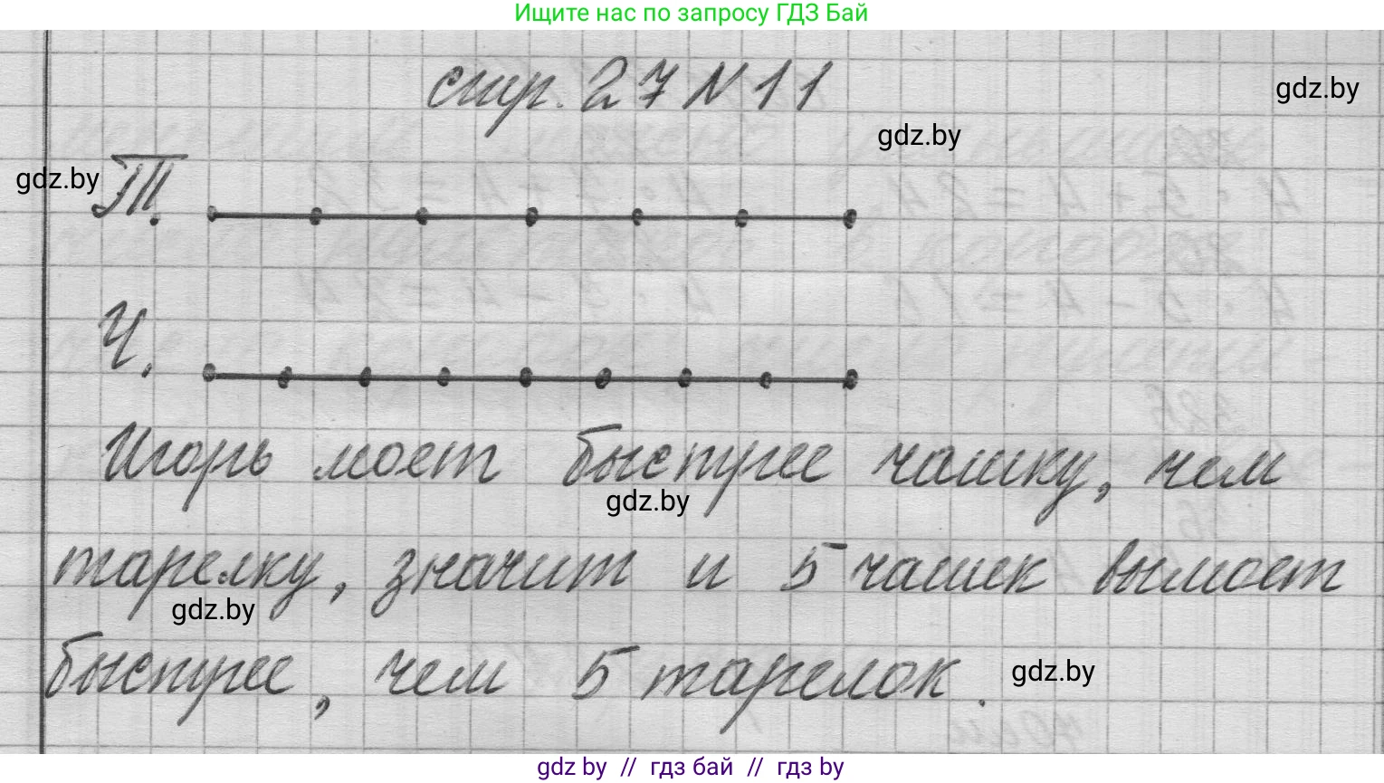 Математика, 3 класс Учебник, авторы: Муравьева Галина Леонидовна, Урбан Мария Анатольевна, издательство Национальный институт образования, Минск, 2021, оранжевого цвета, Часть 1, страница 27, номер 11, Решение 1