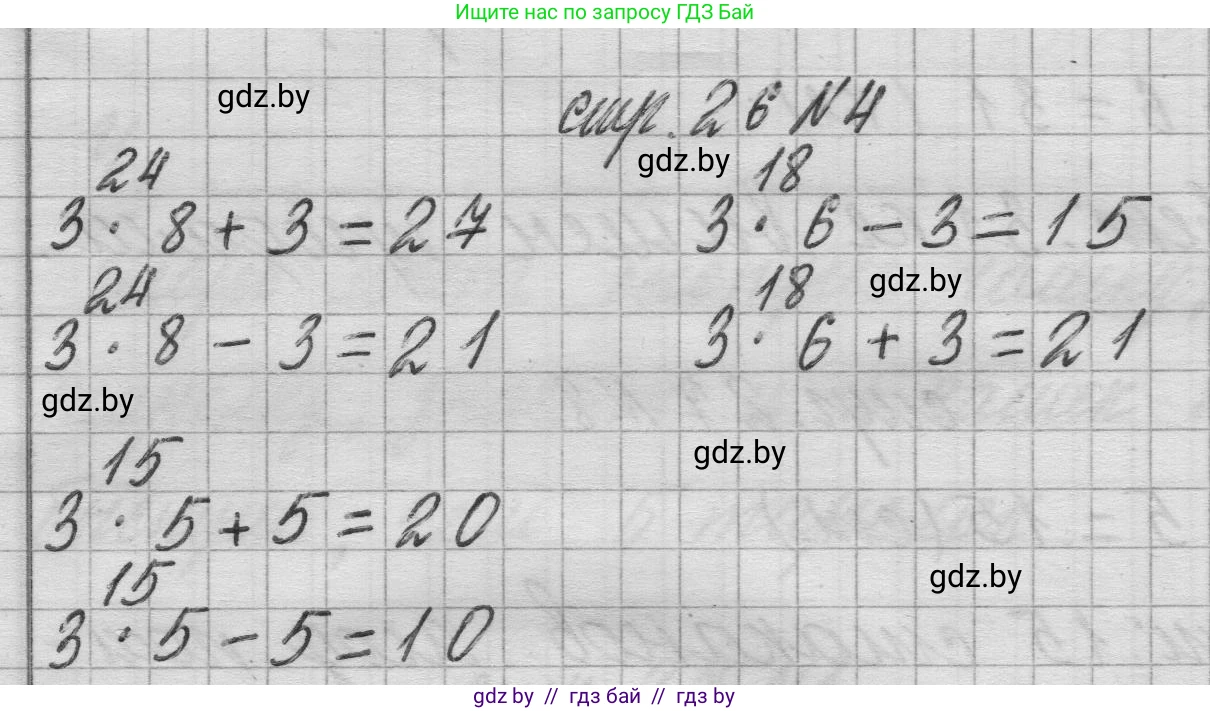 Математика, 3 класс Учебник, авторы: Муравьева Галина Леонидовна, Урбан Мария Анатольевна, издательство Национальный институт образования, Минск, 2021, оранжевого цвета, Часть 1, страница 26, номер 4, Решение 1
