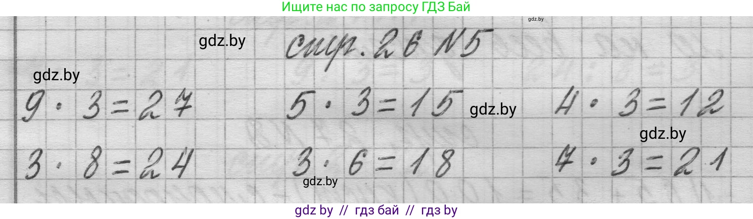 Математика, 3 класс Учебник, авторы: Муравьева Галина Леонидовна, Урбан Мария Анатольевна, издательство Национальный институт образования, Минск, 2021, оранжевого цвета, Часть 1, страница 26, номер 5, Решение 1