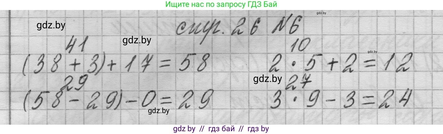 Математика, 3 класс Учебник, авторы: Муравьева Галина Леонидовна, Урбан Мария Анатольевна, издательство Национальный институт образования, Минск, 2021, оранжевого цвета, Часть 1, страница 26, номер 6, Решение 1