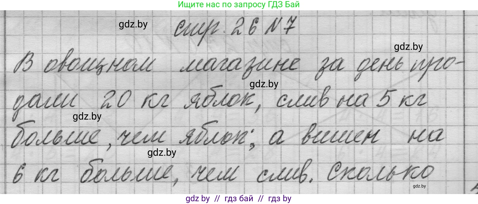 Математика, 3 класс Учебник, авторы: Муравьева Галина Леонидовна, Урбан Мария Анатольевна, издательство Национальный институт образования, Минск, 2021, оранжевого цвета, Часть 1, страница 26, номер 7, Решение 1