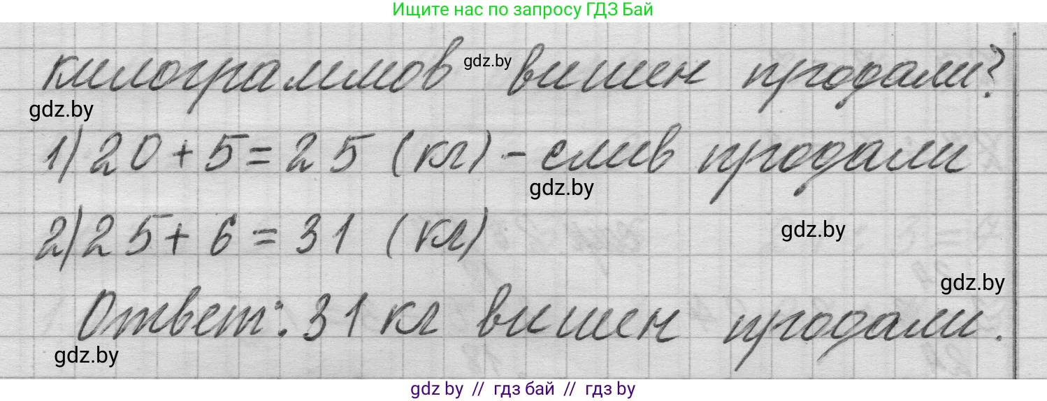 Математика, 3 класс Учебник, авторы: Муравьева Галина Леонидовна, Урбан Мария Анатольевна, издательство Национальный институт образования, Минск, 2021, оранжевого цвета, Часть 1, страница 26, номер 7, Решение 1 (продолжение 2)