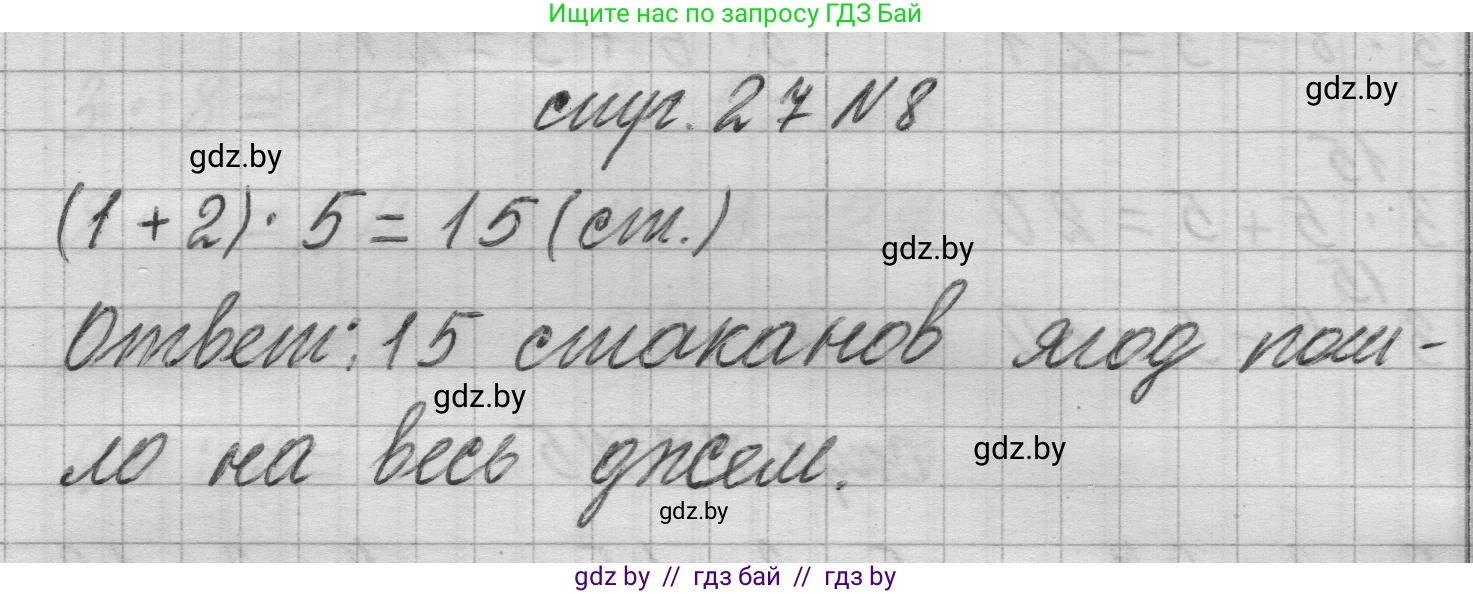 Математика, 3 класс Учебник, авторы: Муравьева Галина Леонидовна, Урбан Мария Анатольевна, издательство Национальный институт образования, Минск, 2021, оранжевого цвета, Часть 1, страница 27, номер 8, Решение 1