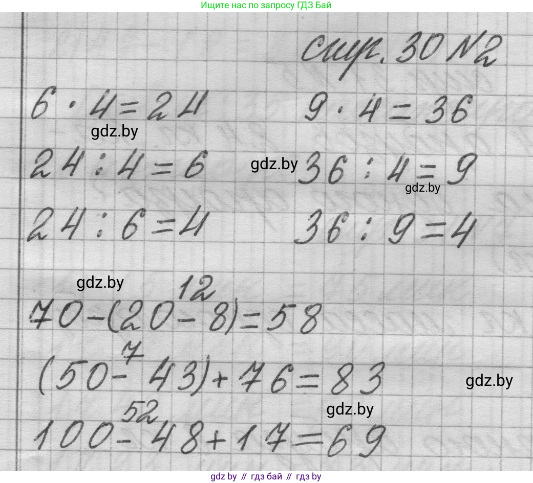 Математика, 3 класс Учебник, авторы: Муравьева Галина Леонидовна, Урбан Мария Анатольевна, издательство Национальный институт образования, Минск, 2021, оранжевого цвета, Часть 1, страница 30, номер 2, Решение 1