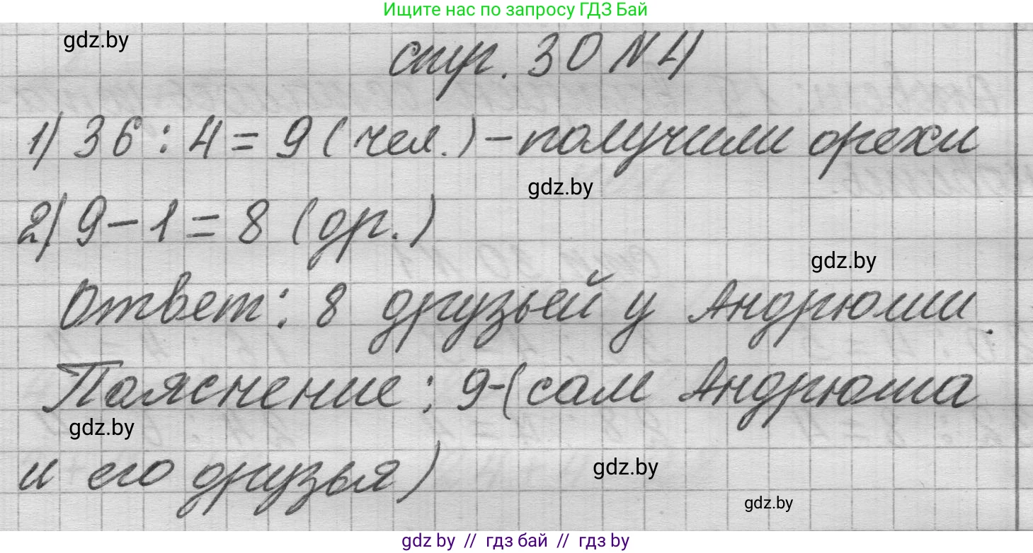 Математика, 3 класс Учебник, авторы: Муравьева Галина Леонидовна, Урбан Мария Анатольевна, издательство Национальный институт образования, Минск, 2021, оранжевого цвета, Часть 1, страница 30, номер 4, Решение 1