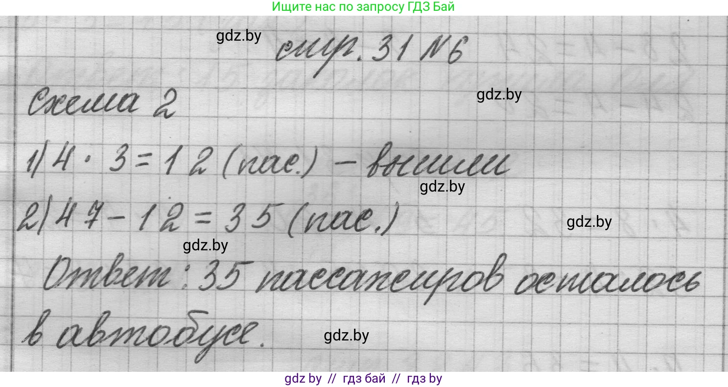 Математика, 3 класс Учебник, авторы: Муравьева Галина Леонидовна, Урбан Мария Анатольевна, издательство Национальный институт образования, Минск, 2021, оранжевого цвета, Часть 1, страница 31, номер 6, Решение 1