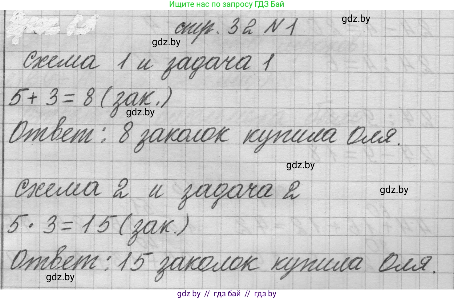 Математика, 3 класс Учебник, авторы: Муравьева Галина Леонидовна, Урбан Мария Анатольевна, издательство Национальный институт образования, Минск, 2021, оранжевого цвета, Часть 1, страница 32, номер 1, Решение 1