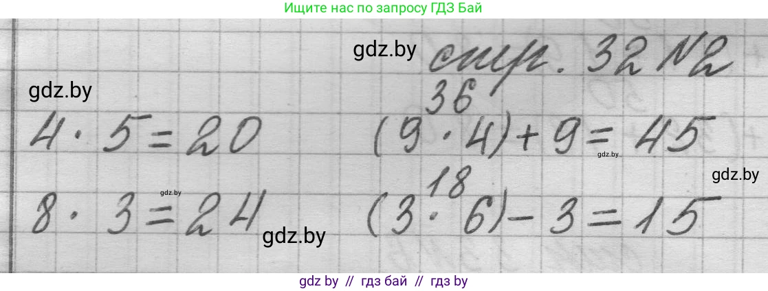 Математика, 3 класс Учебник, авторы: Муравьева Галина Леонидовна, Урбан Мария Анатольевна, издательство Национальный институт образования, Минск, 2021, оранжевого цвета, Часть 1, страница 32, номер 2, Решение 1