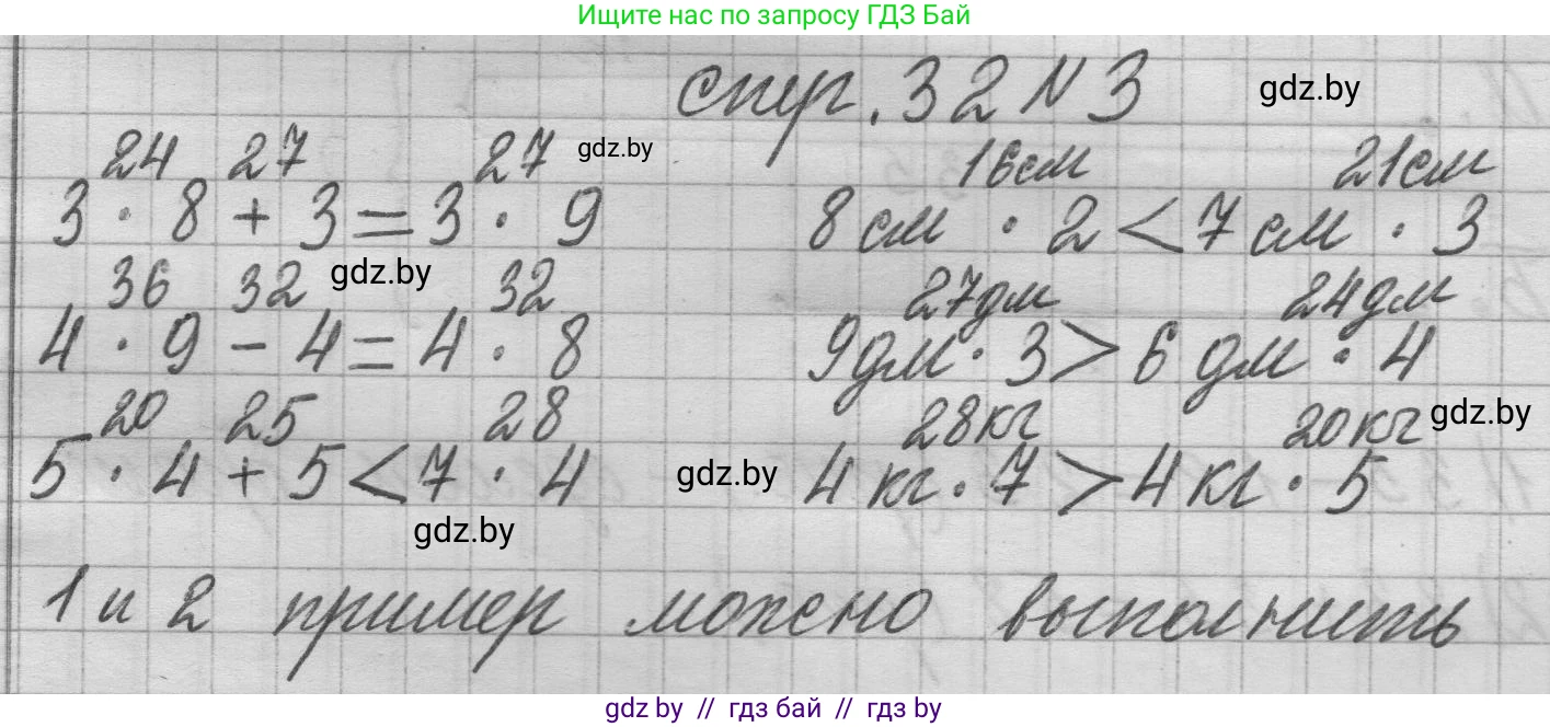 Математика, 3 класс Учебник, авторы: Муравьева Галина Леонидовна, Урбан Мария Анатольевна, издательство Национальный институт образования, Минск, 2021, оранжевого цвета, Часть 1, страница 32, номер 3, Решение 1
