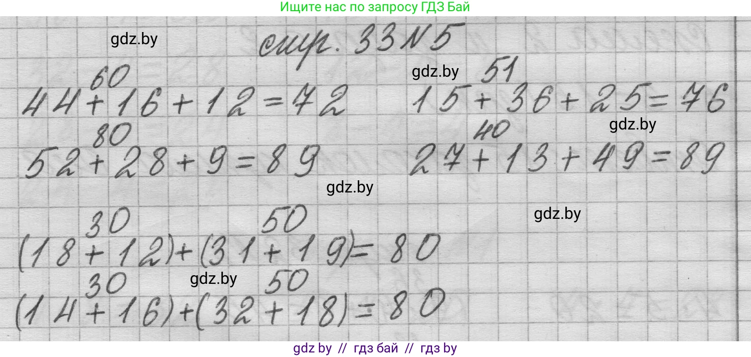Математика, 3 класс Учебник, авторы: Муравьева Галина Леонидовна, Урбан Мария Анатольевна, издательство Национальный институт образования, Минск, 2021, оранжевого цвета, Часть 1, страница 33, номер 5, Решение 1