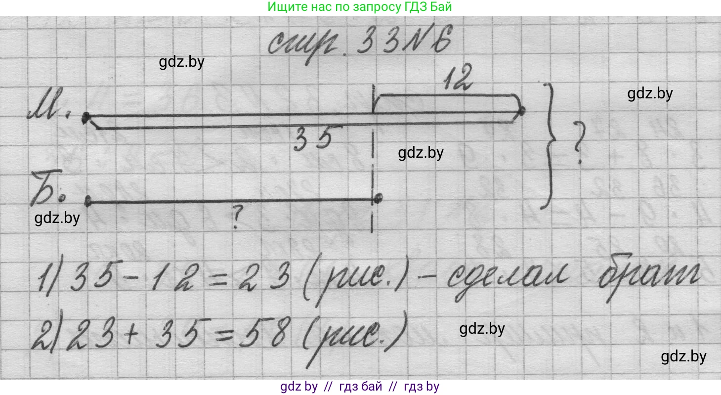 Математика, 3 класс Учебник, авторы: Муравьева Галина Леонидовна, Урбан Мария Анатольевна, издательство Национальный институт образования, Минск, 2021, оранжевого цвета, Часть 1, страница 33, номер 6, Решение 1
