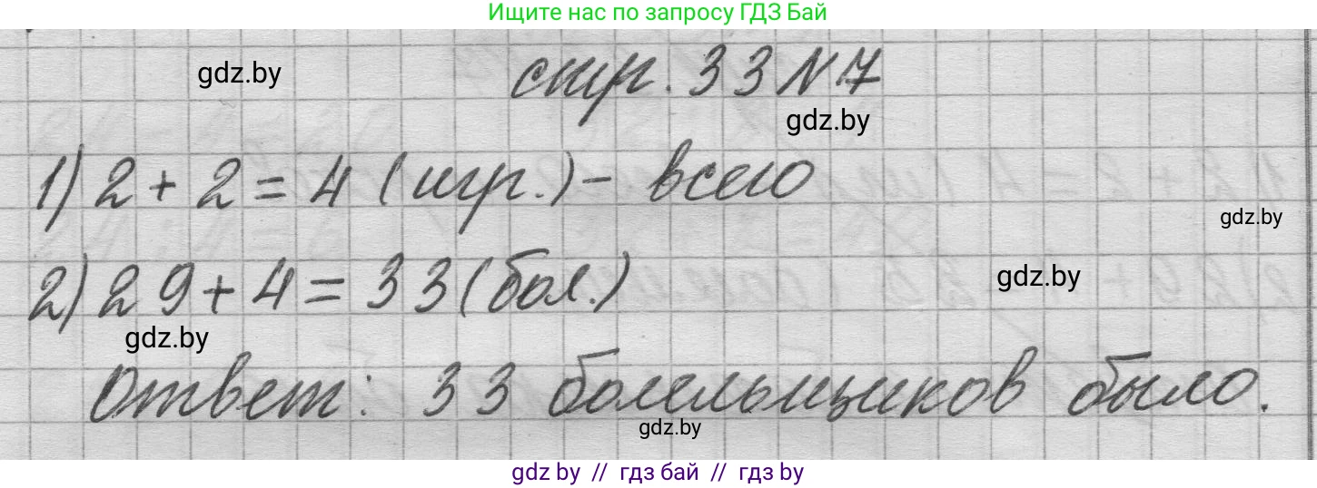 Математика, 3 класс Учебник, авторы: Муравьева Галина Леонидовна, Урбан Мария Анатольевна, издательство Национальный институт образования, Минск, 2021, оранжевого цвета, Часть 1, страница 33, номер 7, Решение 1