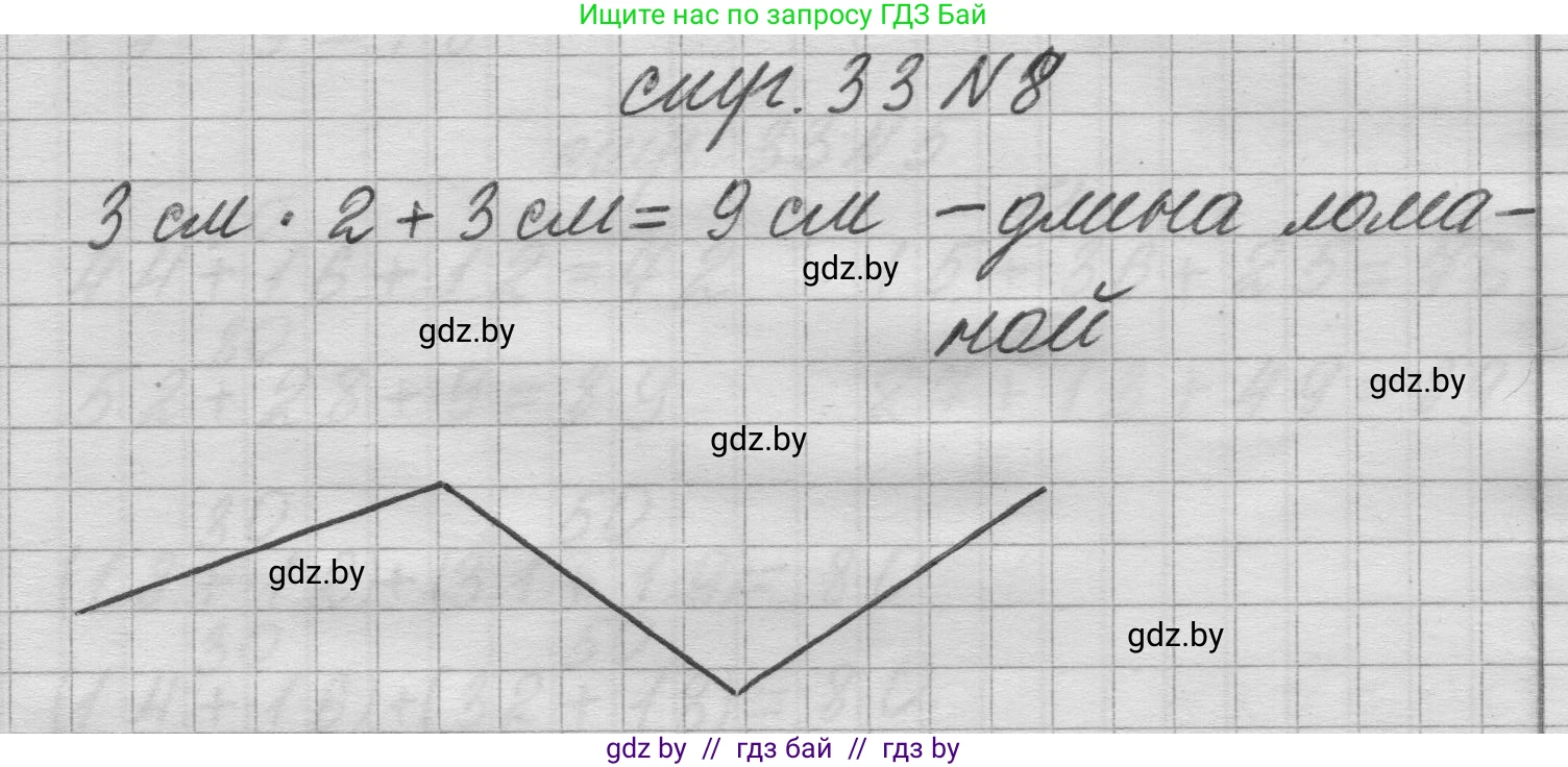 Математика, 3 класс Учебник, авторы: Муравьева Галина Леонидовна, Урбан Мария Анатольевна, издательство Национальный институт образования, Минск, 2021, оранжевого цвета, Часть 1, страница 33, номер 8, Решение 1