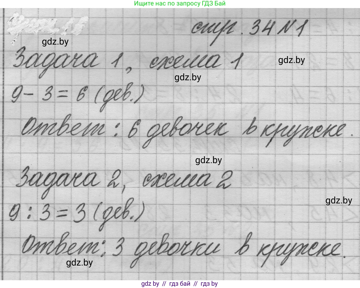 Математика, 3 класс Учебник, авторы: Муравьева Галина Леонидовна, Урбан Мария Анатольевна, издательство Национальный институт образования, Минск, 2021, оранжевого цвета, Часть 1, страница 34, номер 1, Решение 1