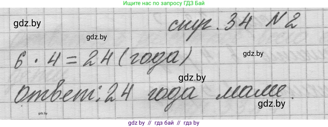 Математика, 3 класс Учебник, авторы: Муравьева Галина Леонидовна, Урбан Мария Анатольевна, издательство Национальный институт образования, Минск, 2021, оранжевого цвета, Часть 1, страница 34, номер 2, Решение 1
