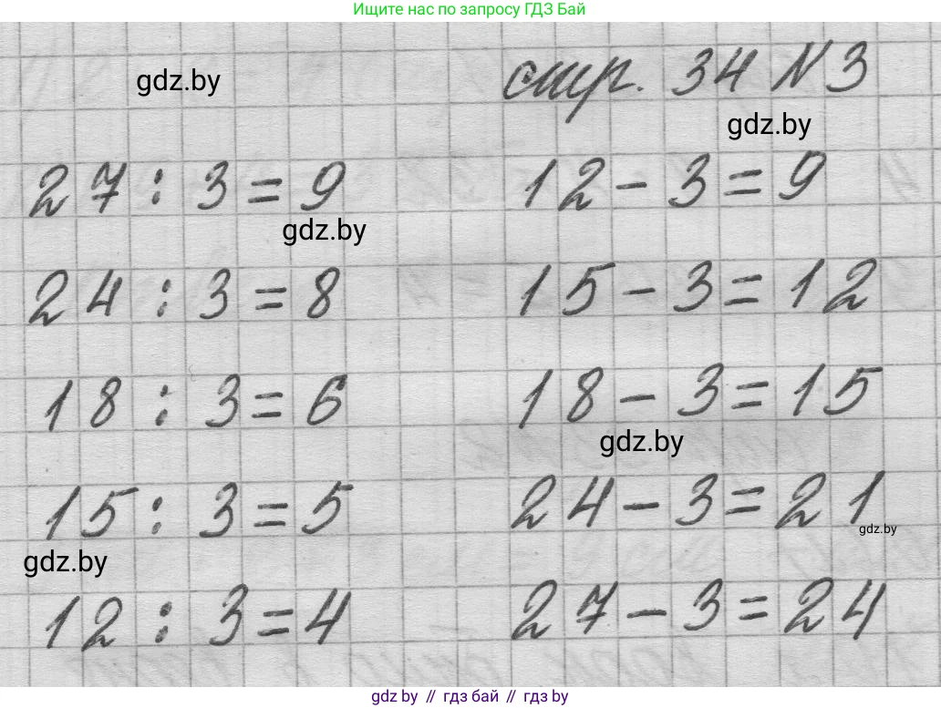 Математика, 3 класс Учебник, авторы: Муравьева Галина Леонидовна, Урбан Мария Анатольевна, издательство Национальный институт образования, Минск, 2021, оранжевого цвета, Часть 1, страница 34, номер 3, Решение 1
