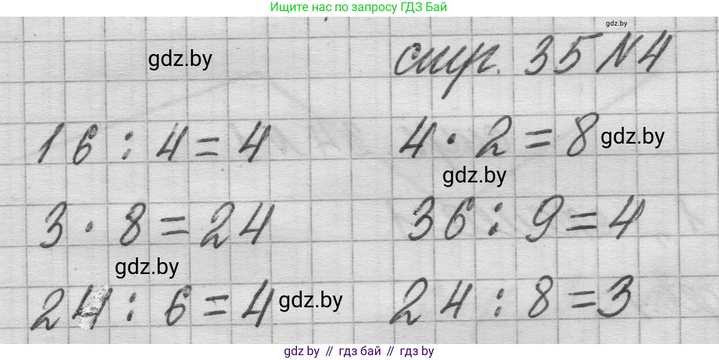 Математика, 3 класс Учебник, авторы: Муравьева Галина Леонидовна, Урбан Мария Анатольевна, издательство Национальный институт образования, Минск, 2021, оранжевого цвета, Часть 1, страница 35, номер 4, Решение 1