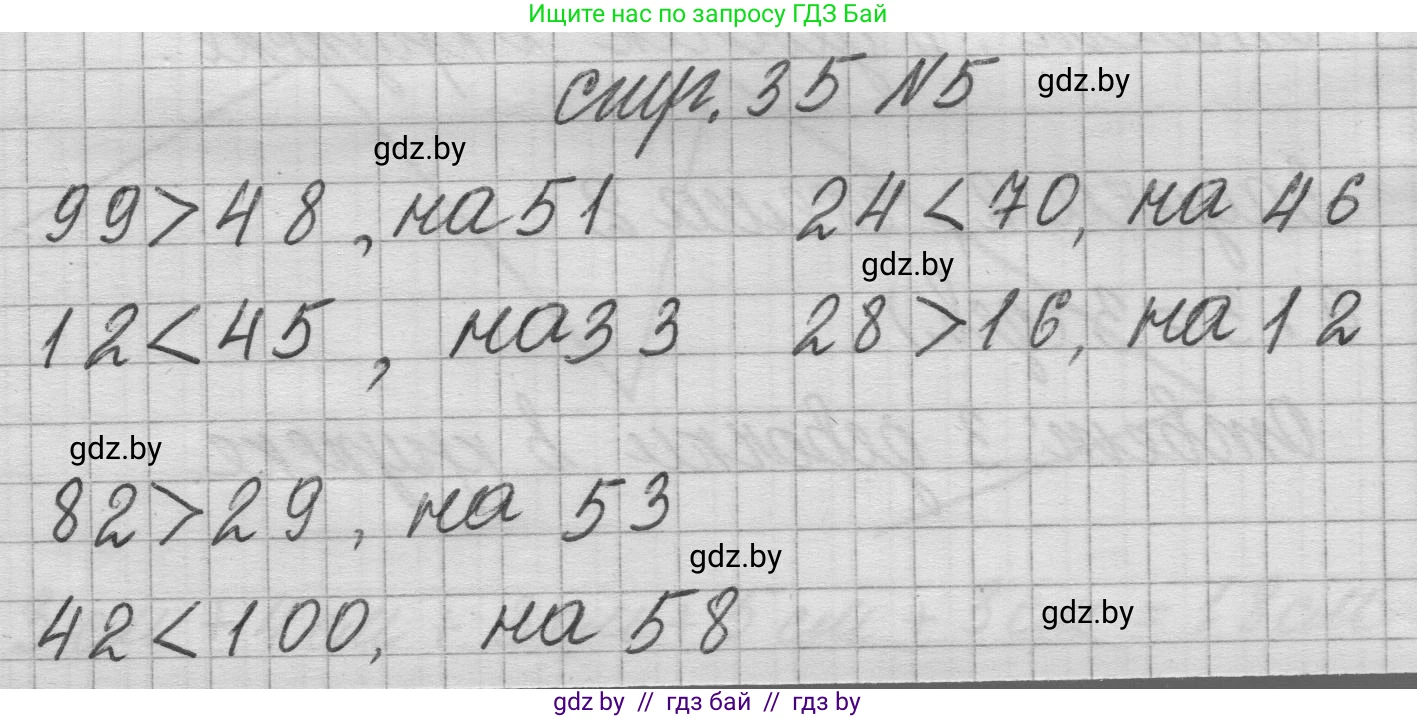 Математика, 3 класс Учебник, авторы: Муравьева Галина Леонидовна, Урбан Мария Анатольевна, издательство Национальный институт образования, Минск, 2021, оранжевого цвета, Часть 1, страница 35, номер 5, Решение 1