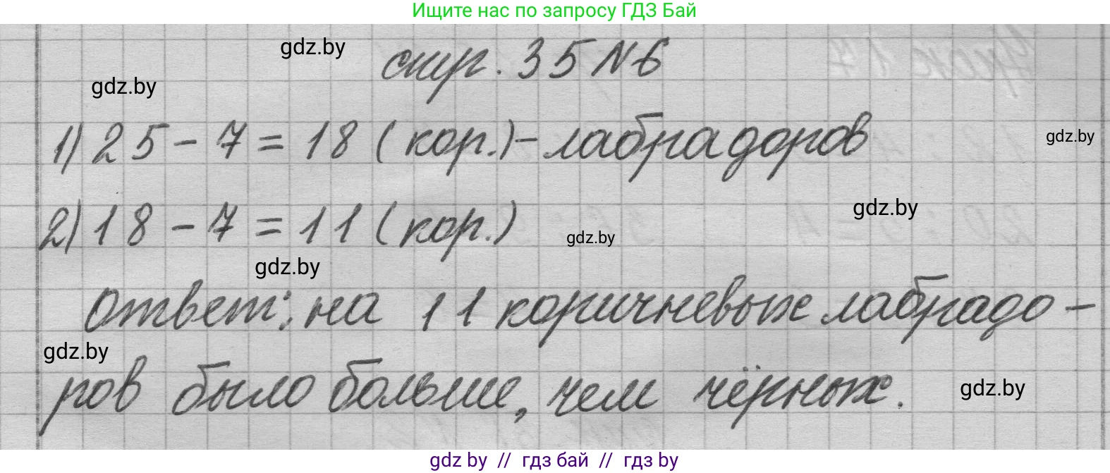 Математика, 3 класс Учебник, авторы: Муравьева Галина Леонидовна, Урбан Мария Анатольевна, издательство Национальный институт образования, Минск, 2021, оранжевого цвета, Часть 1, страница 35, номер 6, Решение 1
