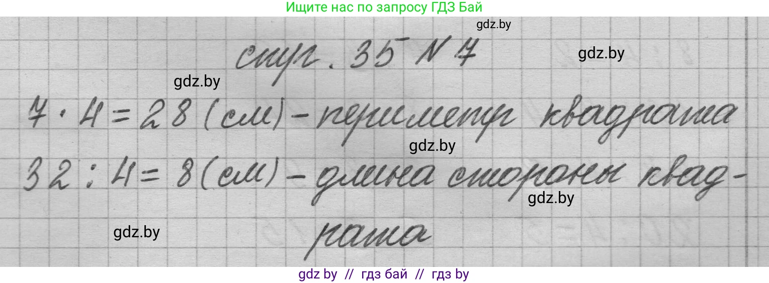 Математика, 3 класс Учебник, авторы: Муравьева Галина Леонидовна, Урбан Мария Анатольевна, издательство Национальный институт образования, Минск, 2021, оранжевого цвета, Часть 1, страница 35, номер 7, Решение 1