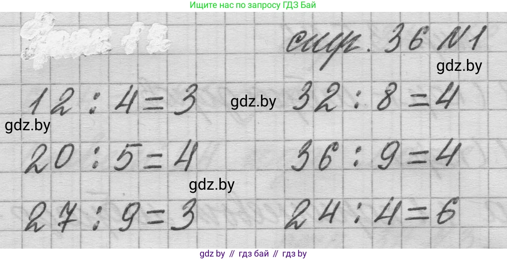 Математика, 3 класс Учебник, авторы: Муравьева Галина Леонидовна, Урбан Мария Анатольевна, издательство Национальный институт образования, Минск, 2021, оранжевого цвета, Часть 1, страница 36, номер 1, Решение 1