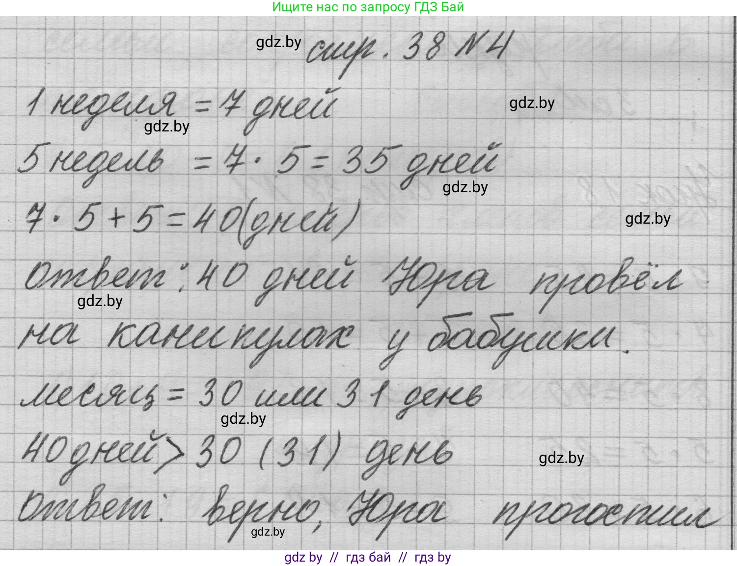 Математика, 3 класс Учебник, авторы: Муравьева Галина Леонидовна, Урбан Мария Анатольевна, издательство Национальный институт образования, Минск, 2021, оранжевого цвета, Часть 1, страница 38, номер 4, Решение 1