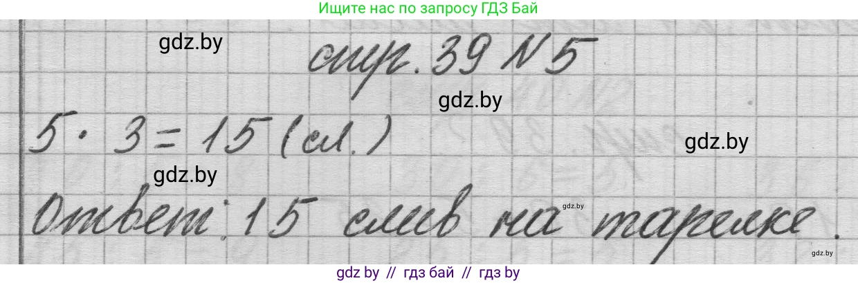 Математика, 3 класс Учебник, авторы: Муравьева Галина Леонидовна, Урбан Мария Анатольевна, издательство Национальный институт образования, Минск, 2021, оранжевого цвета, Часть 1, страница 39, номер 5, Решение 1