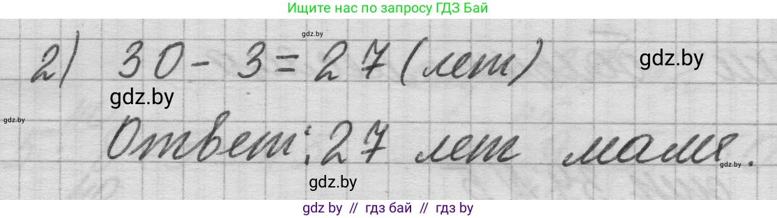 Математика, 3 класс Учебник, авторы: Муравьева Галина Леонидовна, Урбан Мария Анатольевна, издательство Национальный институт образования, Минск, 2021, оранжевого цвета, Часть 1, страница 39, номер 8, Решение 1 (продолжение 2)