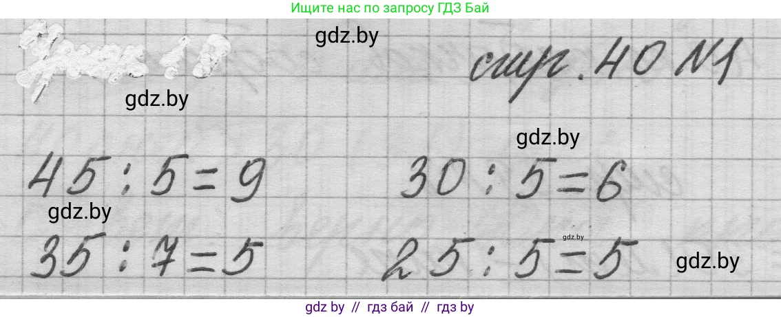 Математика, 3 класс Учебник, авторы: Муравьева Галина Леонидовна, Урбан Мария Анатольевна, издательство Национальный институт образования, Минск, 2021, оранжевого цвета, Часть 1, страница 40, номер 1, Решение 1