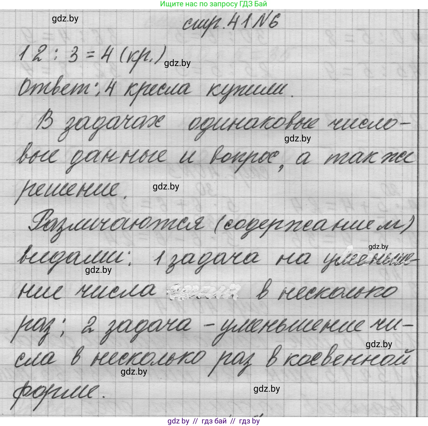 Математика, 3 класс Учебник, авторы: Муравьева Галина Леонидовна, Урбан Мария Анатольевна, издательство Национальный институт образования, Минск, 2021, оранжевого цвета, Часть 1, страница 41, номер 6, Решение 1