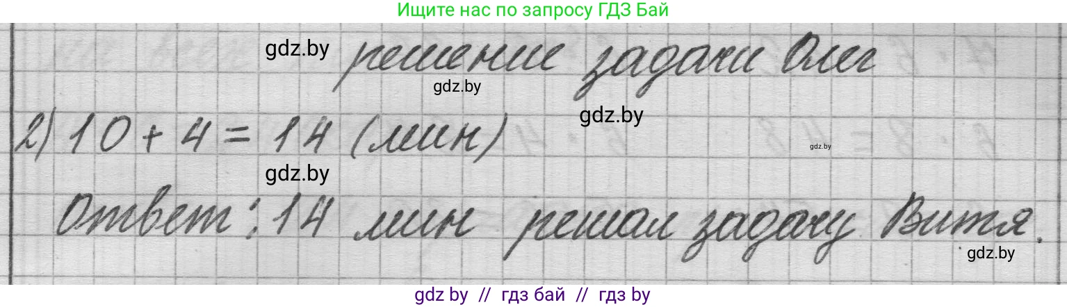 Математика, 3 класс Учебник, авторы: Муравьева Галина Леонидовна, Урбан Мария Анатольевна, издательство Национальный институт образования, Минск, 2021, оранжевого цвета, Часть 1, страница 41, номер 8, Решение 1 (продолжение 2)