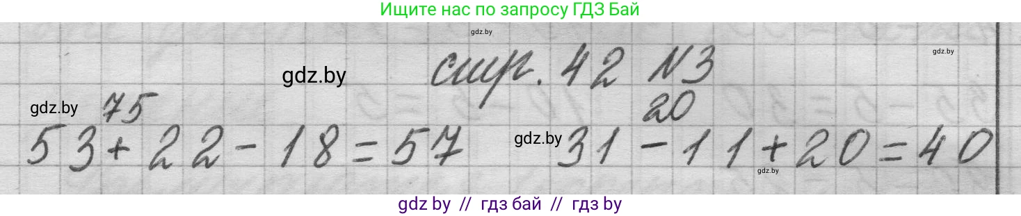Математика, 3 класс Учебник, авторы: Муравьева Галина Леонидовна, Урбан Мария Анатольевна, издательство Национальный институт образования, Минск, 2021, оранжевого цвета, Часть 1, страница 42, номер 3, Решение 1