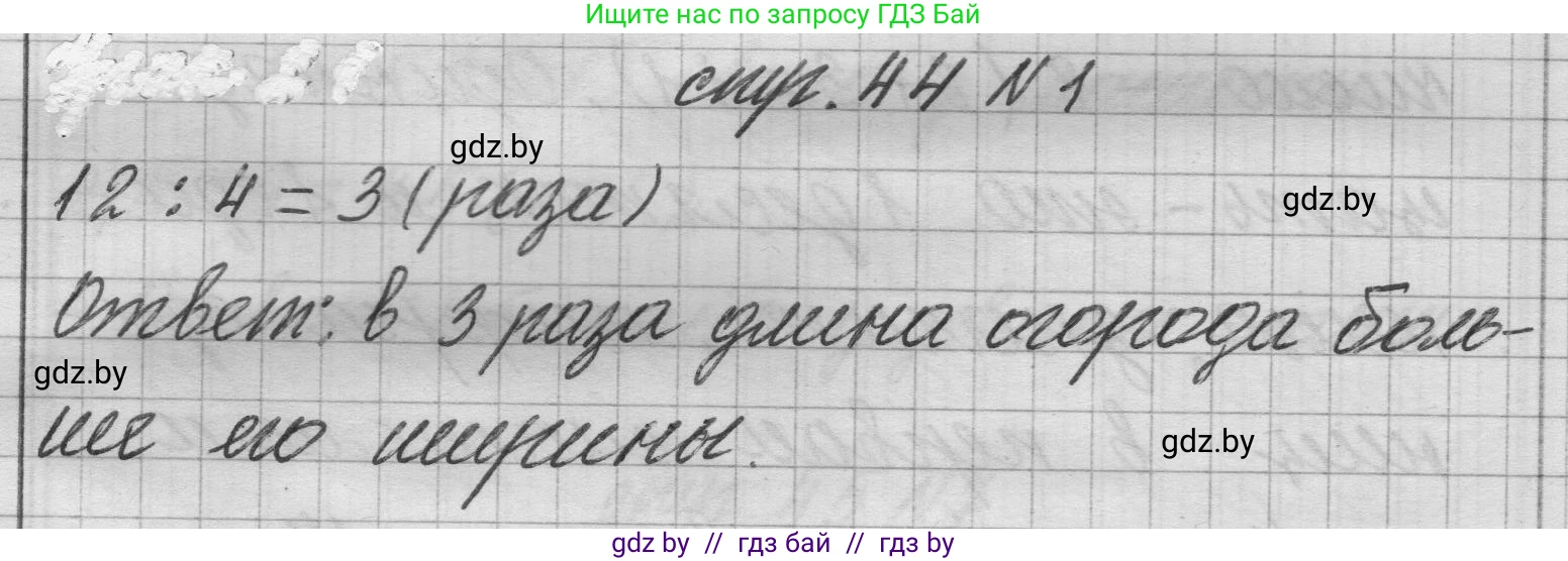 Математика, 3 класс Учебник, авторы: Муравьева Галина Леонидовна, Урбан Мария Анатольевна, издательство Национальный институт образования, Минск, 2021, оранжевого цвета, Часть 1, страница 44, номер 1, Решение 1