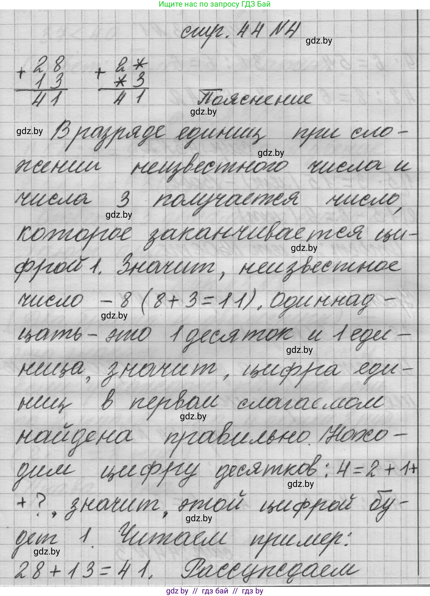 Математика, 3 класс Учебник, авторы: Муравьева Галина Леонидовна, Урбан Мария Анатольевна, издательство Национальный институт образования, Минск, 2021, оранжевого цвета, Часть 1, страница 44, номер 4, Решение 1