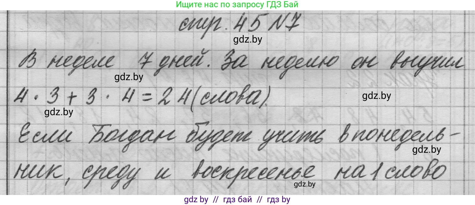Математика, 3 класс Учебник, авторы: Муравьева Галина Леонидовна, Урбан Мария Анатольевна, издательство Национальный институт образования, Минск, 2021, оранжевого цвета, Часть 1, страница 45, номер 7, Решение 1