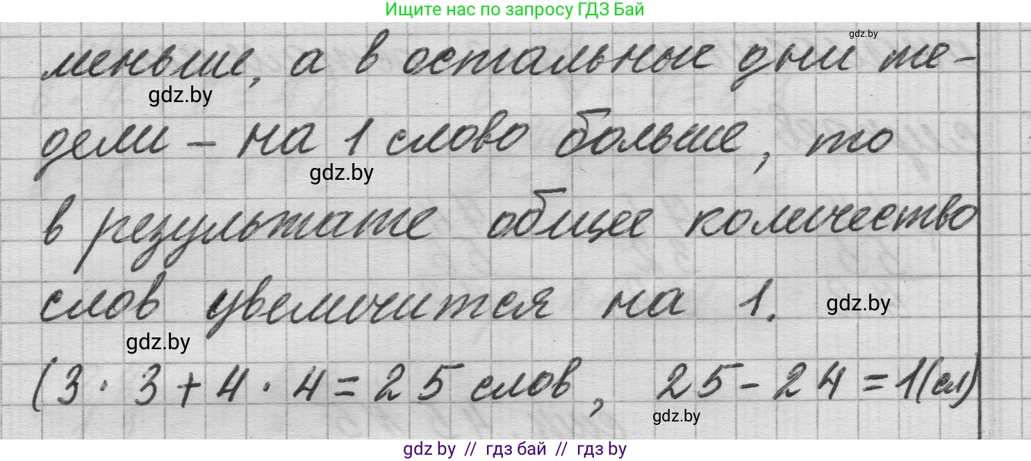 Математика, 3 класс Учебник, авторы: Муравьева Галина Леонидовна, Урбан Мария Анатольевна, издательство Национальный институт образования, Минск, 2021, оранжевого цвета, Часть 1, страница 45, номер 7, Решение 1 (продолжение 2)