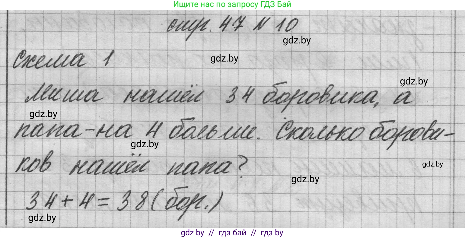 Математика, 3 класс Учебник, авторы: Муравьева Галина Леонидовна, Урбан Мария Анатольевна, издательство Национальный институт образования, Минск, 2021, оранжевого цвета, Часть 1, страница 47, номер 10, Решение 1