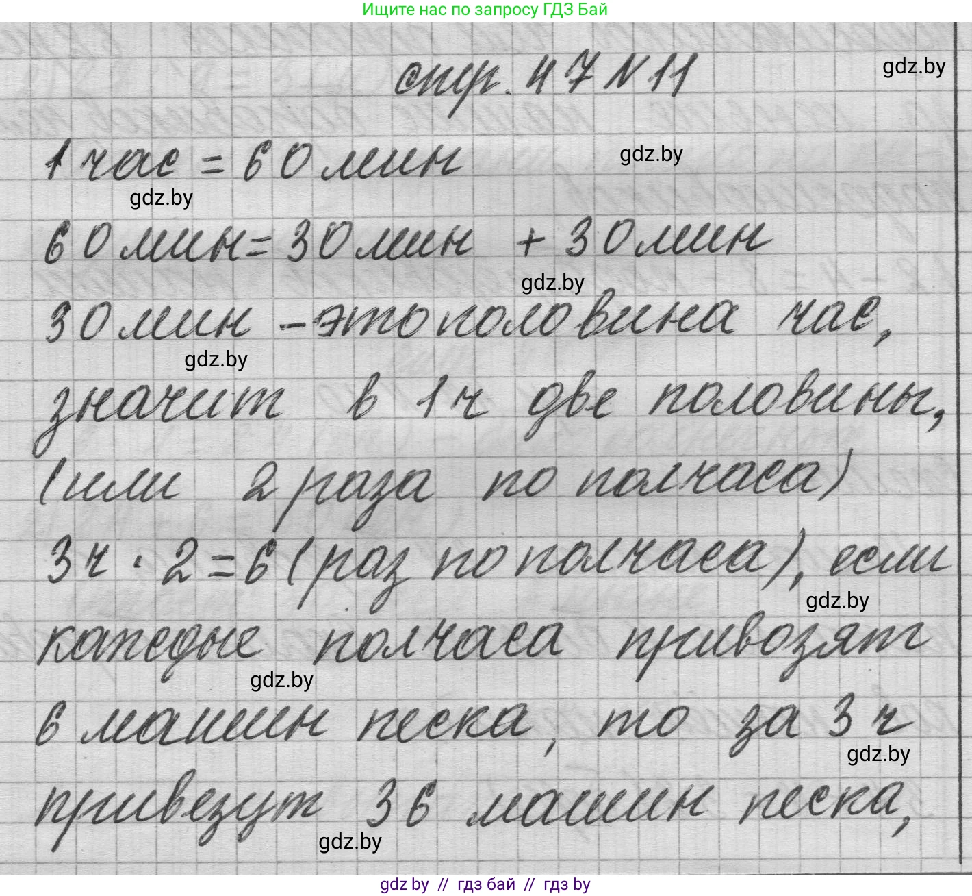Математика, 3 класс Учебник, авторы: Муравьева Галина Леонидовна, Урбан Мария Анатольевна, издательство Национальный институт образования, Минск, 2021, оранжевого цвета, Часть 1, страница 47, номер 11, Решение 1