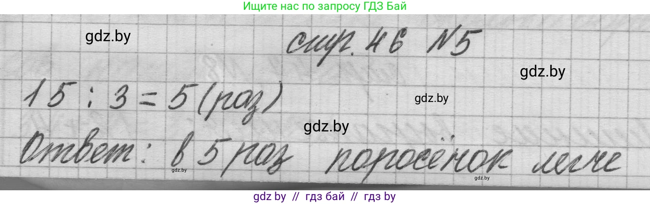 Математика, 3 класс Учебник, авторы: Муравьева Галина Леонидовна, Урбан Мария Анатольевна, издательство Национальный институт образования, Минск, 2021, оранжевого цвета, Часть 1, страница 46, номер 5, Решение 1