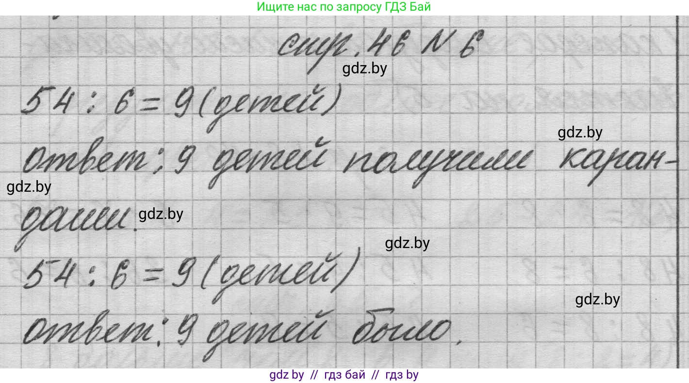 Математика, 3 класс Учебник, авторы: Муравьева Галина Леонидовна, Урбан Мария Анатольевна, издательство Национальный институт образования, Минск, 2021, оранжевого цвета, Часть 1, страница 46, номер 6, Решение 1