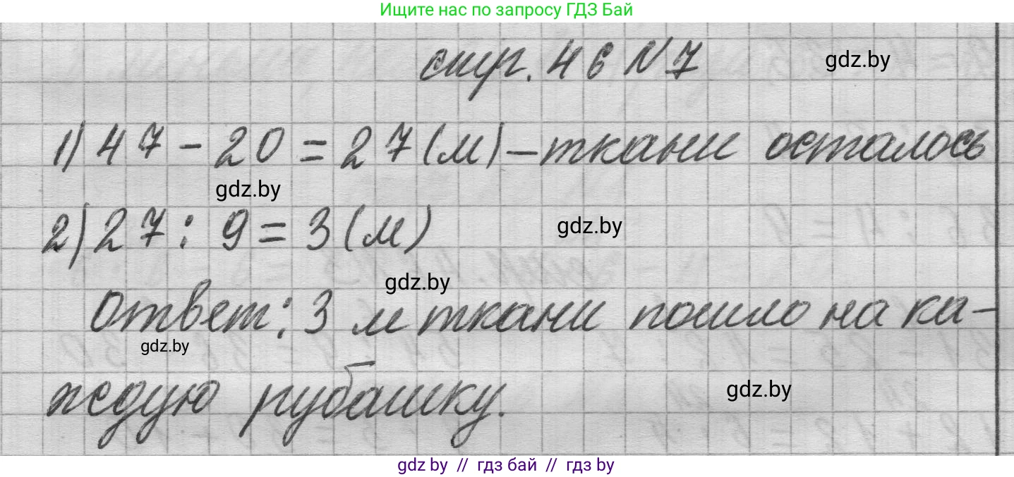 Математика, 3 класс Учебник, авторы: Муравьева Галина Леонидовна, Урбан Мария Анатольевна, издательство Национальный институт образования, Минск, 2021, оранжевого цвета, Часть 1, страница 46, номер 7, Решение 1