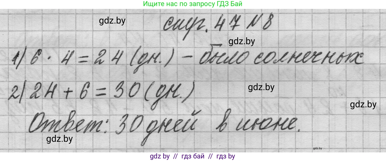 Математика, 3 класс Учебник, авторы: Муравьева Галина Леонидовна, Урбан Мария Анатольевна, издательство Национальный институт образования, Минск, 2021, оранжевого цвета, Часть 1, страница 47, номер 8, Решение 1