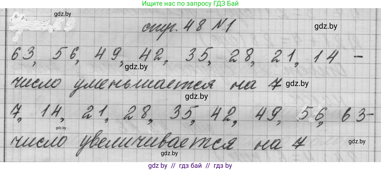 Математика, 3 класс Учебник, авторы: Муравьева Галина Леонидовна, Урбан Мария Анатольевна, издательство Национальный институт образования, Минск, 2021, оранжевого цвета, Часть 1, страница 48, номер 1, Решение 1