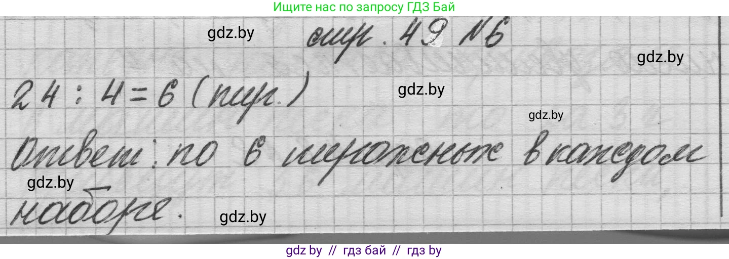 Математика, 3 класс Учебник, авторы: Муравьева Галина Леонидовна, Урбан Мария Анатольевна, издательство Национальный институт образования, Минск, 2021, оранжевого цвета, Часть 1, страница 49, номер 6, Решение 1