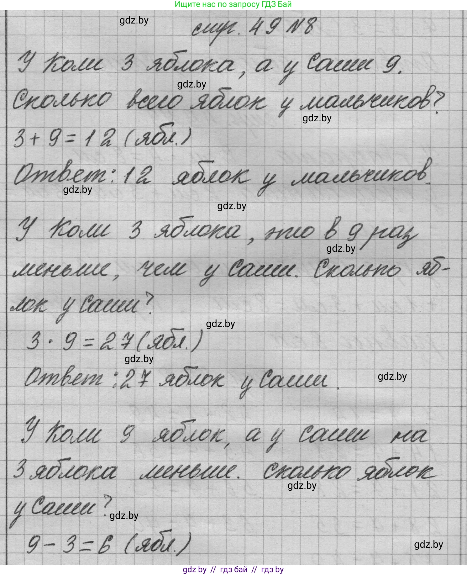Математика, 3 класс Учебник, авторы: Муравьева Галина Леонидовна, Урбан Мария Анатольевна, издательство Национальный институт образования, Минск, 2021, оранжевого цвета, Часть 1, страница 49, номер 8, Решение 1