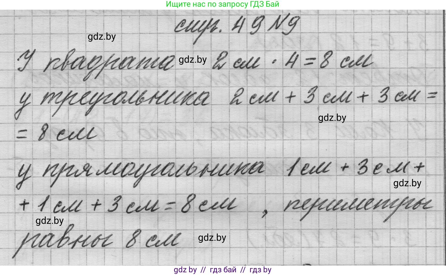 Математика, 3 класс Учебник, авторы: Муравьева Галина Леонидовна, Урбан Мария Анатольевна, издательство Национальный институт образования, Минск, 2021, оранжевого цвета, Часть 1, страница 49, номер 9, Решение 1