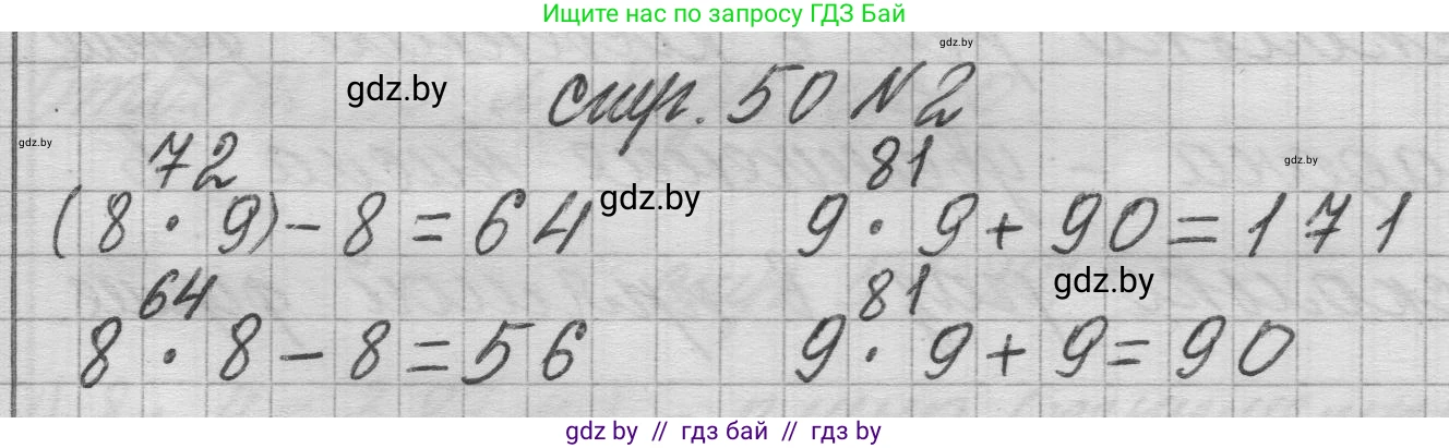 Математика, 3 класс Учебник, авторы: Муравьева Галина Леонидовна, Урбан Мария Анатольевна, издательство Национальный институт образования, Минск, 2021, оранжевого цвета, Часть 1, страница 50, номер 2, Решение 1