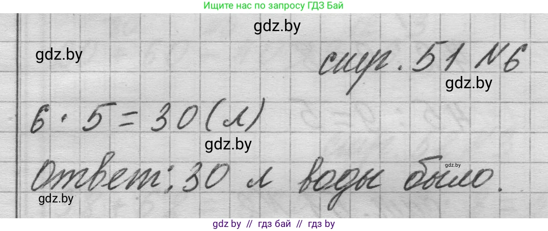 Математика, 3 класс Учебник, авторы: Муравьева Галина Леонидовна, Урбан Мария Анатольевна, издательство Национальный институт образования, Минск, 2021, оранжевого цвета, Часть 1, страница 51, номер 6, Решение 1